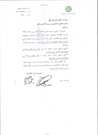 حسن انجام کار تصویبیه بانک توسعه صادرات ایران حسن انجام کار تصویبیه بانک توسعه صادرات ایران