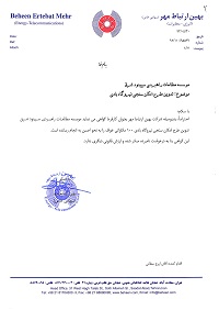 حسن انجام کار بهین ارتباط مهر حسن انجام کار بهین ارتباط مهر