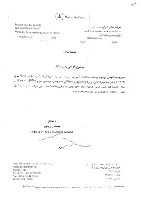 حسن انجام کار شرکت ستاره ایران حسن انجام کار شرکت ستاره ایران