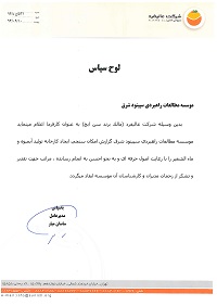 حسن انجام کار شرکت عالیفرد (سن ایچ) حسن انجام کار شرکت عالیفرد (سن ایچ)