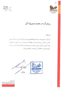 حسن انجام کارفزوشگاههای زنجیره ای سینا حسن انجام کارفزوشگاههای زنجیره ای سینا