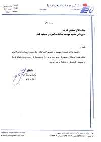 حسن انجام کارمدیریت صنعت صدرا حسن انجام کارمدیریت صنعت صدرا