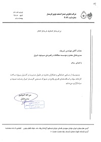 حسن انجام کارشرکت تعاونی صدرا صنعت نوین گرمسار حسن انجام کارشرکت تعاونی صدرا صنعت نوین گرمسار