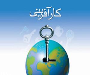 آشنایی با مفهوم کارآفرینی آشنایی با مفهوم کارآفرینی