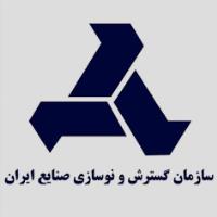 سازمان گسترش و نوسازی صنایع ایران 