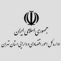 اداره کل امور اقتصادی و دارایی استان تهران