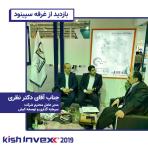 نمایشگاه کیش اینوکس 2019 - 4