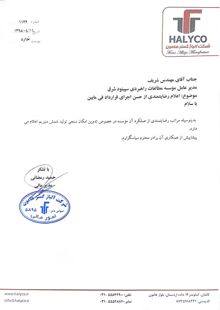 حسن انجام کار آلیاژگستر هامون