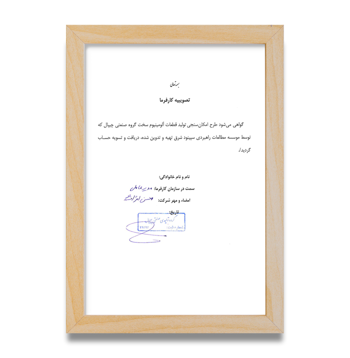 حسن انجام کار گروه تولیدی و صنعتی چیپال