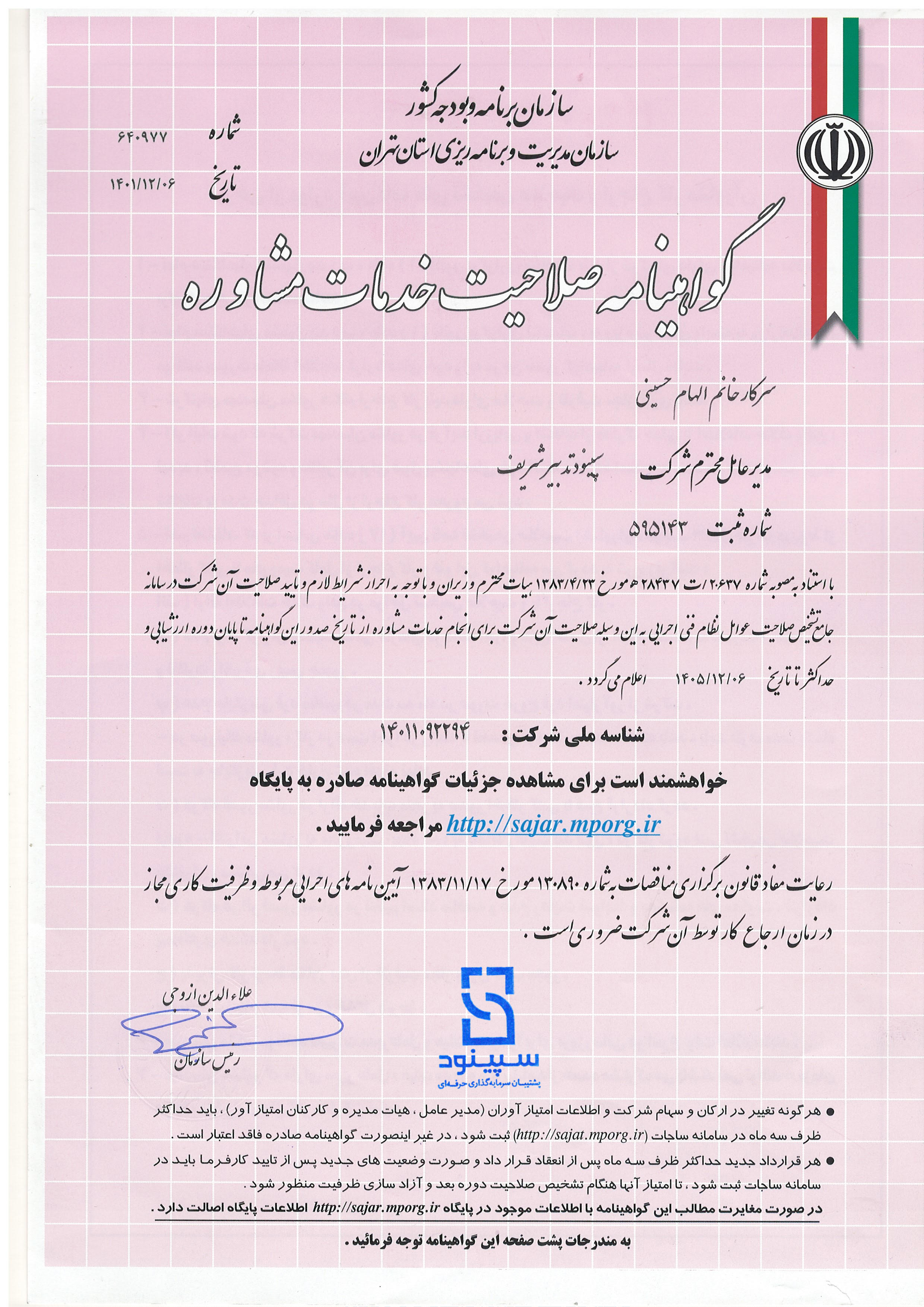 گرید خدمات برنامه ریزی و اقتصاد از سازمان برنامه و بودجه